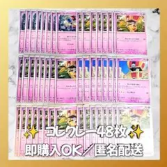 【1372】　ポケモンカード　コレクレー　48枚　匿名配送　まとめ売り　大量