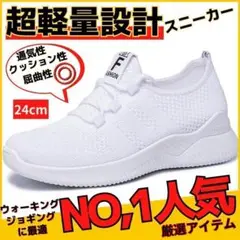 24cm38レディーススニーカーシューズウォーキングジョギング靴ホワイト軽量DF