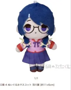 物語シリーズ 羽川翼 ぬいぐるみマスコット