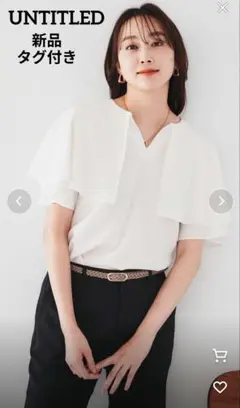 新品・未使用✨️アンタイトル　二の腕カバー/パウダータッチケープデザインブラウス