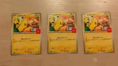 ピカチュウカード マクドナルド　限定　ポケモンカード