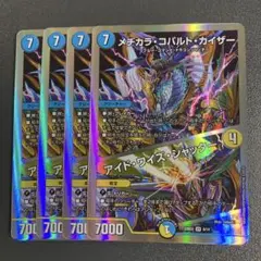 メヂカラコバルトカイザー アイドワイズシャッター 4枚 22BD3