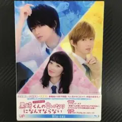 No.34964　スペシャルドラマ 黒崎くんの言いなりになんてならない
