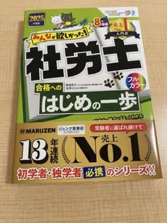 社労士　2025