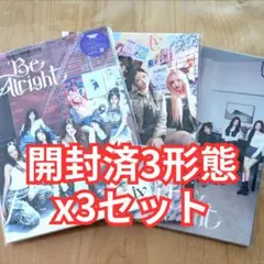 IVE Be Alright 開封済み 初回生産限定盤 IVE 3種x3セット