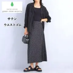 【タグ付未使用】グリーンレーベルリラクシング サテン ドット スカート