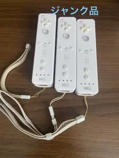 ジャンク　任天堂 Wiiリモコン 3個セット ホワイト