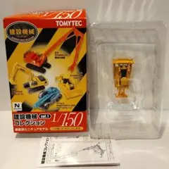 トミーテック　ジオコレ　建設機械コレクション　未開封ボックス トミーテック ジオコレ 建設機械コレクション 未開封ボックス