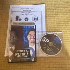 2025年最新】只野拓也のplt療法の人気アイテム - メルカリ