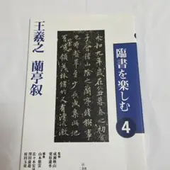2025年最新】臨書を楽しむの人気アイテム - メルカリ
