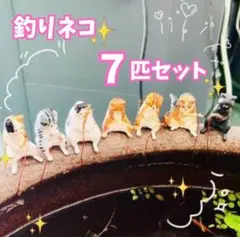 釣り猫 オーナメント 水槽 7匹 セット アクアリウム 水槽オブジェ 猫