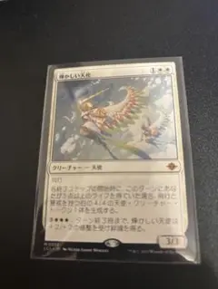 輝かしい天使 MTG