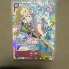 ひばり SR パラレル OP11-010