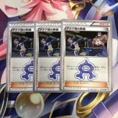 ポケモンカード　アクア団の幹部　CP1 ３枚セット