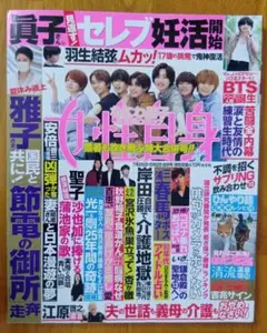 女性自身 2022年7月26日・8月2日合併号