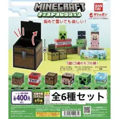 マイクラ チェストコレクション 全6種セット