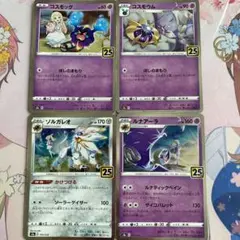 ポケカ　コスモッグ進化ライン　25th