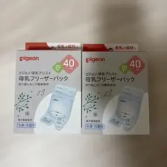 ピジョン 母乳フリーザーパック 40m 20枚　２箱