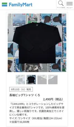 CAHLUMNコラボ ファミマ ビッグシルエット長袖Tシャツ - メルカリ