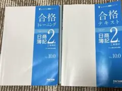 合格テキスト 日商簿記 2級 Vol. 100
