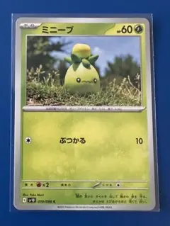 ポケモンカード ミニーブ ぶつかる HP60 010/098