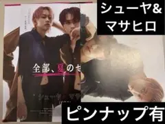 シューヤ×マサヒロ JUNON 2025年10月号 切り抜き　ピンナップ　超特急
