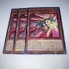 9528 フリントクラッガー　パラレル 遊戯王　3枚
