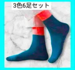 3色6足セット⭐️ 靴下 ソックス メンズ レディース くるぶし おしゃれ