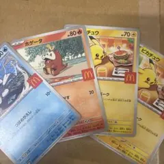 ポケモンカード ホゲータ クワッス ピカチュウ　マック　マクドナルド