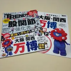 日経TRENDY(トレンディ) 2025年8月号