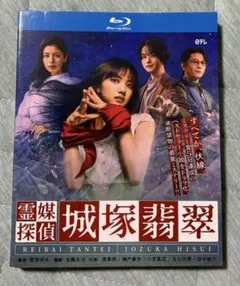 霊媒探偵 城塚翡翠 ブルーレイBOX