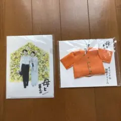 【非売品】母と暮らせば　グッズ　二宮和也　吉永小百合