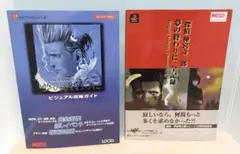 探偵 神宮寺三郎　夢の終わりに　ビジュアル攻略ガイド　全記録