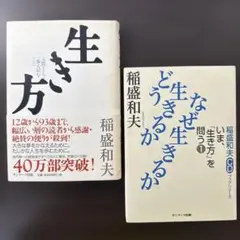 どう生きるかなぜ生きるか