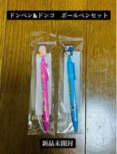 【新品】ドンキホーテ ドンペン ドンコ ボールペン2本セット　未開封