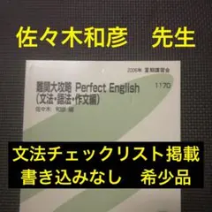 2025年最新】佐々木和彦 英文法の人気アイテム - メルカリ
