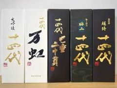 (空箱のみ)十四代 5種類 1.8Lサイズ 2022