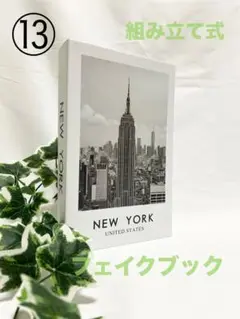 フェイクブック ダミー インテリア 置物 インスタ SNS ⑬