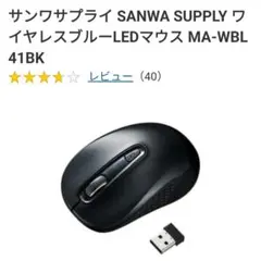 ワイヤレスブルーLEDマウス MA-WBL41BK