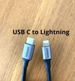 UGREEN 　USB C to Lightning ケーブル