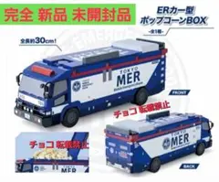 ★新品 未開封　劇場限定TOKYO MER ERカー型ポップコーンBOX　VG5