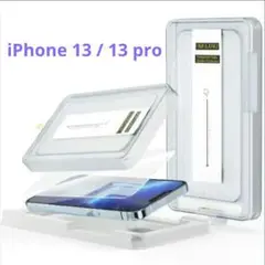 未開封！iPhone 13/iPhone 13 pro ガラスフィルム 1枚