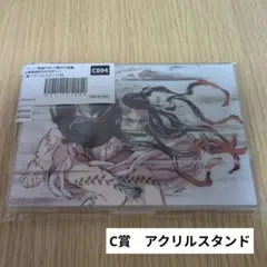 鬼滅の刃　全幕間画WEBSHOPくじ　C賞アクリルスタンド　竈門禰豆子