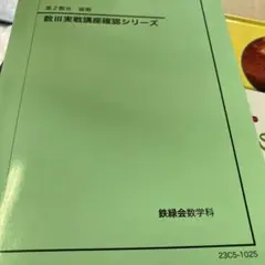 2025年最新】高2数学実戦講座の人気アイテム - メルカリ