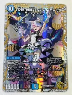 「週末値下げ」「狡智」の頂天 レディオ・ローゼス 金トレ ARS10+ 世界1枚 デュエマ】 「狡智」の頂天 レディオ・ローゼス DM23EX3/SP の
