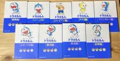 ドラえもん　文庫本　9冊セット