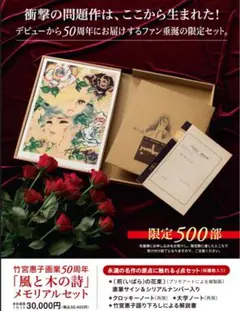 竹宮恵子　サイン入り画集 エルメスの道 竹宮恵子 初版 ☆サイン入り - メルカリ