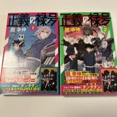 2025年最新】正義の禄号 初版の人気アイテム - メルカリ