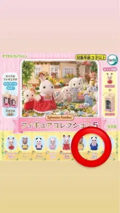シルバニアファミリー フィギュアコレクション5 パンダ