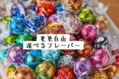 リンツリンドールチョコレート